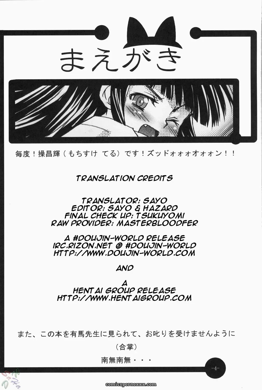 MeroMeroFactory XL: Nekomimi DE NyanNyan Mode (Tsukuyomi: Moon Phase) [SaHa] - Page 3