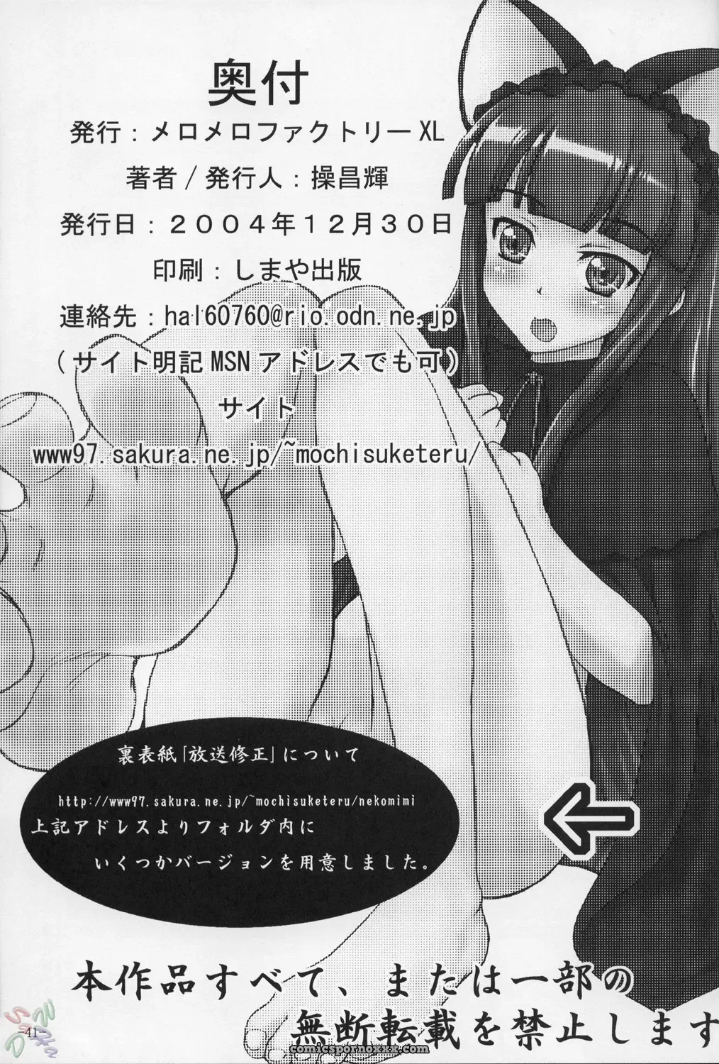 MeroMeroFactory XL: Nekomimi DE NyanNyan Mode (Tsukuyomi: Moon Phase) [SaHa] - Page 42
