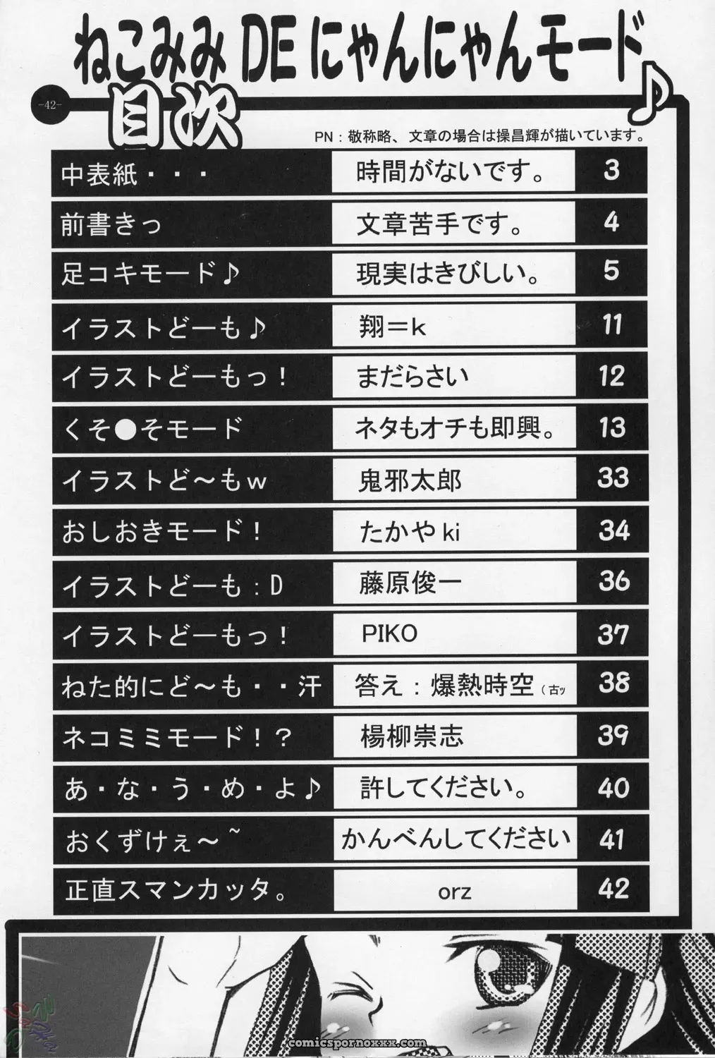 MeroMeroFactory XL: Nekomimi DE NyanNyan Mode (Tsukuyomi: Moon Phase) [SaHa] - Page 43