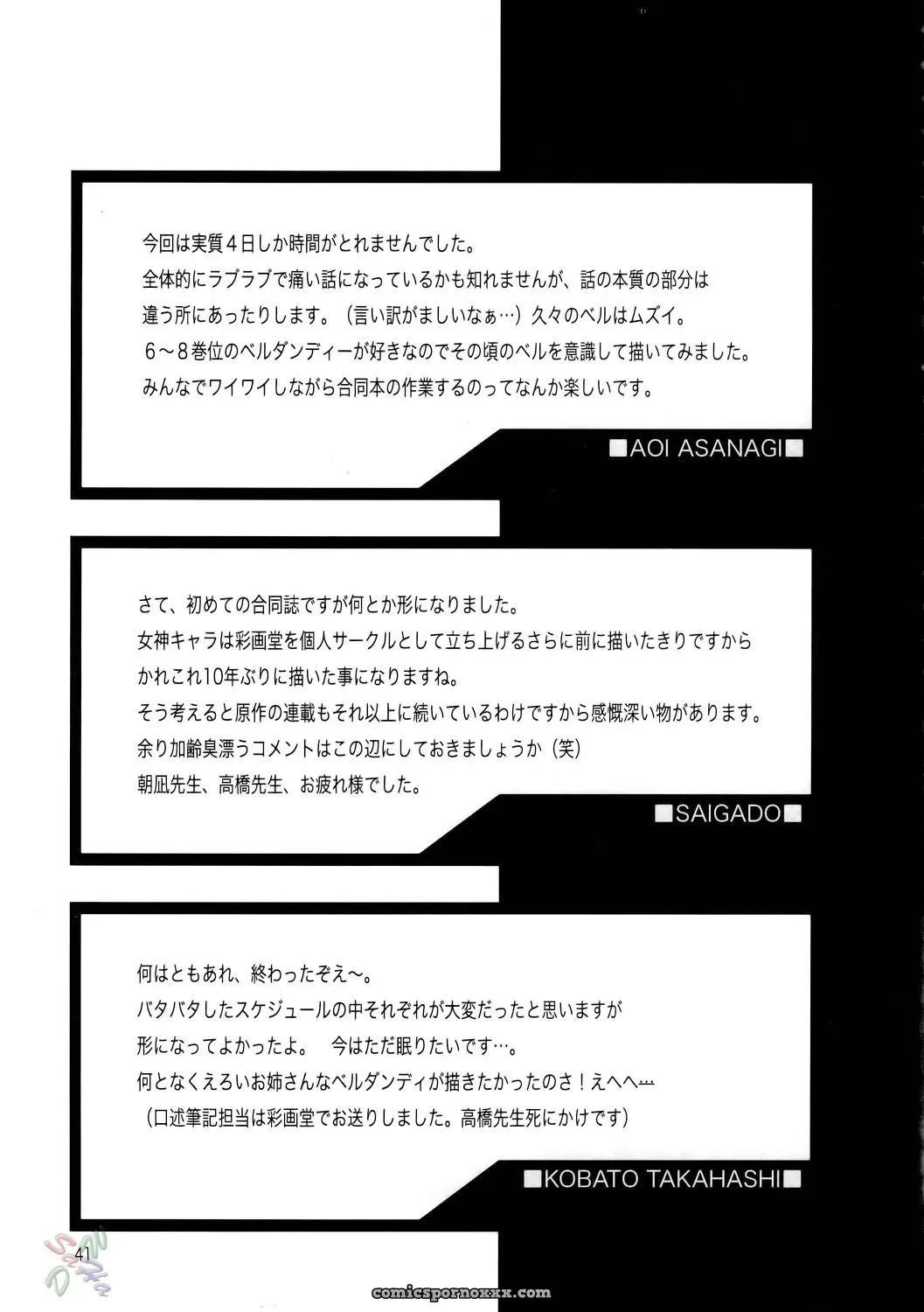 Chimatsuriya Honpo, Saigado, Mechanical Code: The Sport of Fortune (Ah! My Goddess) [SaHa] - Page 41
