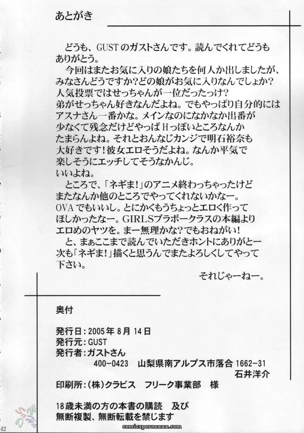 GUST-san Iro-Iro-Iro (Negima!) [SaHa] - Page 43