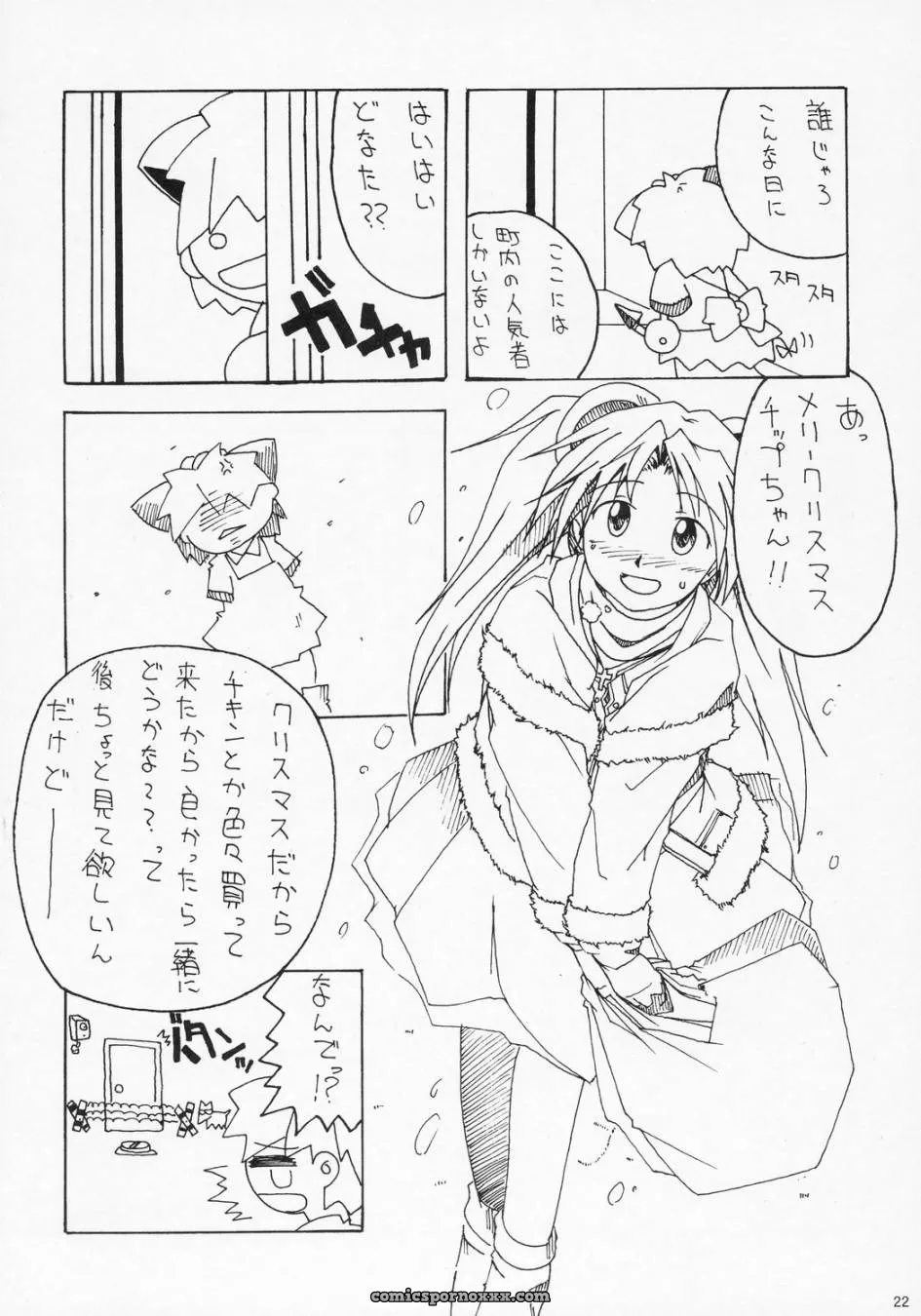 “Hirohiko Yanagi’s BLUE BRAVO: Hentaidoujins C69 AKKAN-Bi Project (Gundam SEED Destiny)” - Page 21