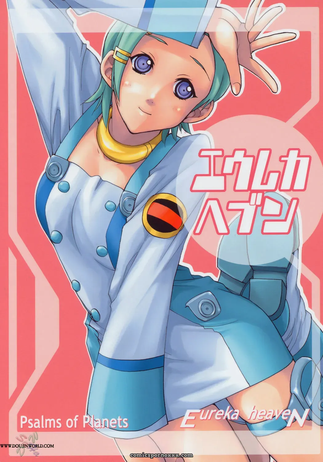Eureka Heaven (C69) [Ucky Labo] Saha - Page 1