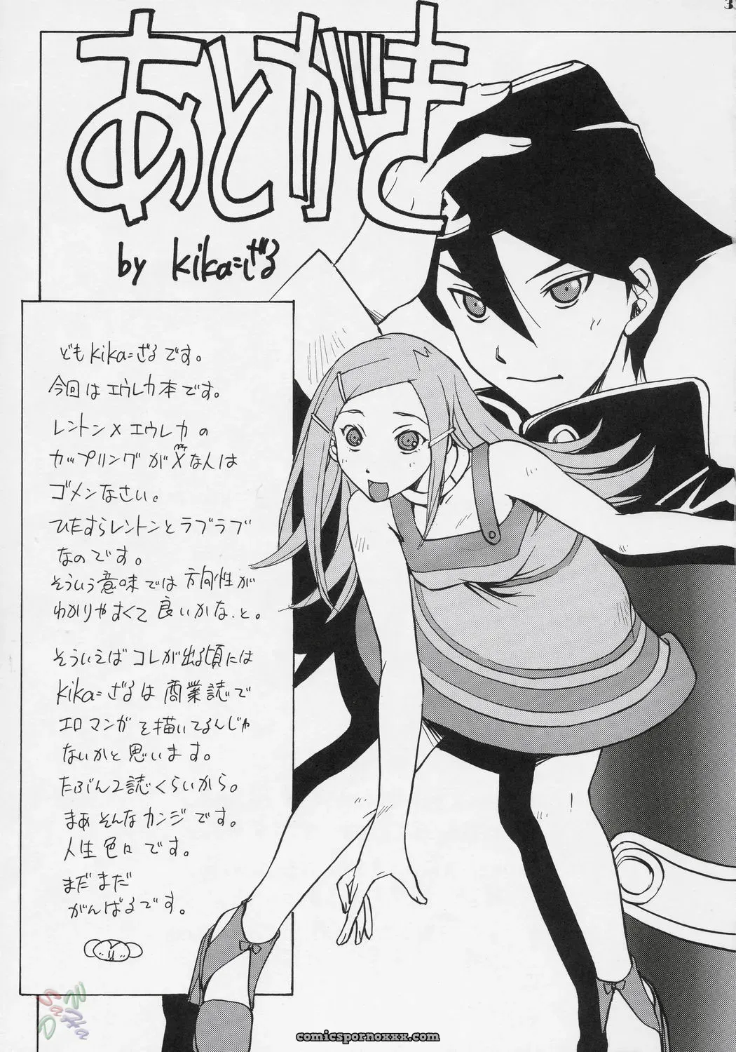 Eureka Heaven (C69) [Ucky Labo] Saha - Page 32