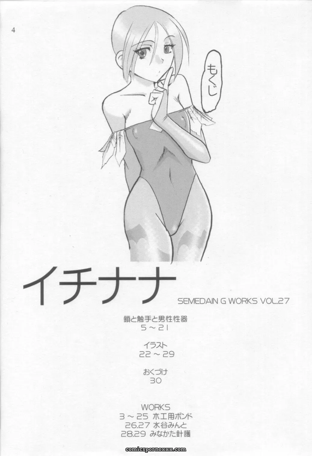 Semedain G Works Vol. 28 – Ichinana (DarkStalkers) [Fucking SaHa] - Page 3