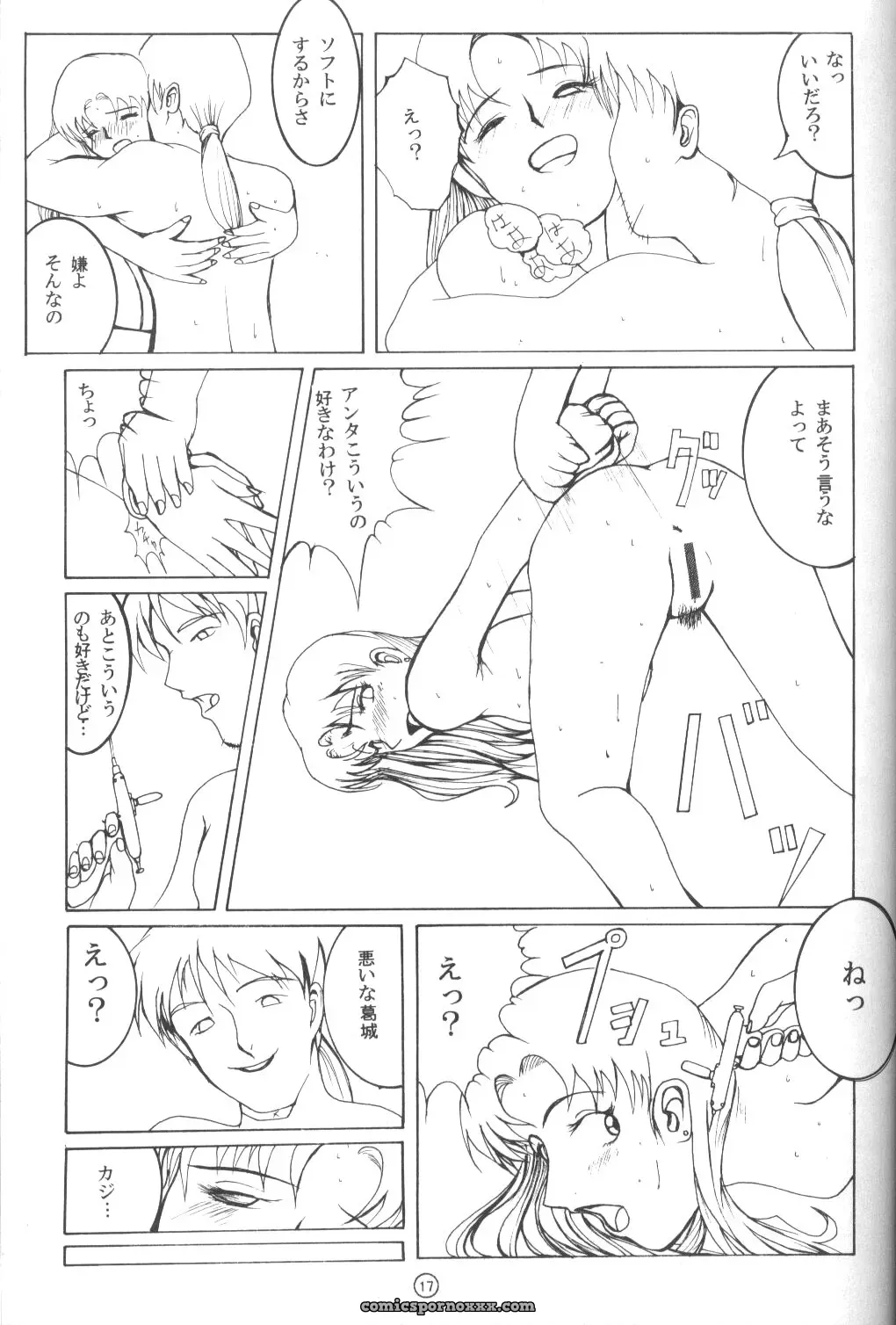 KAD Strips (Various) – Neon Genesis Evangelion ANAL DE EVANGELION (C50) - Page 15