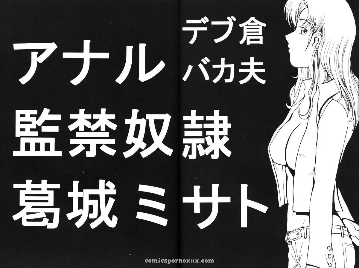 KAD Strips (Various) – Neon Genesis Evangelion ANAL DE EVANGELION (C50) - Page 16