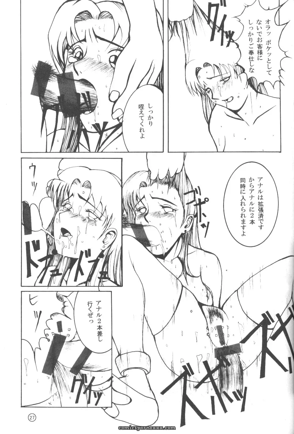 KAD Strips (Various) – Neon Genesis Evangelion ANAL DE EVANGELION (C50) - Page 24