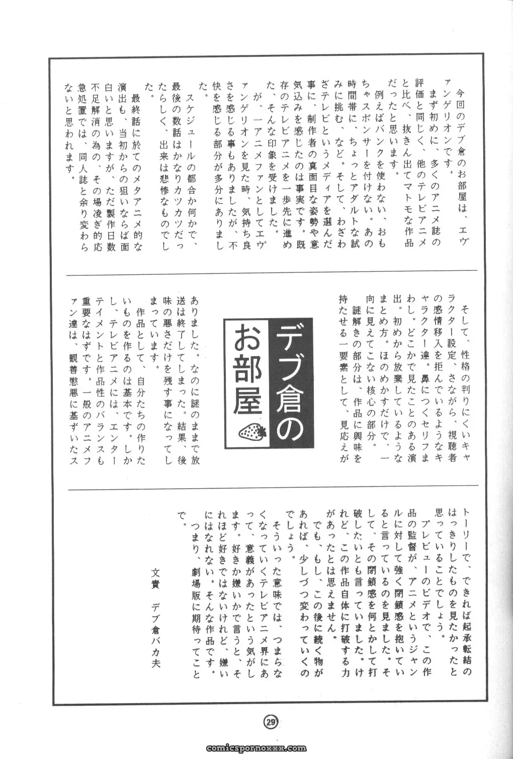 KAD Strips (Various) – Neon Genesis Evangelion ANAL DE EVANGELION (C50) - Page 26