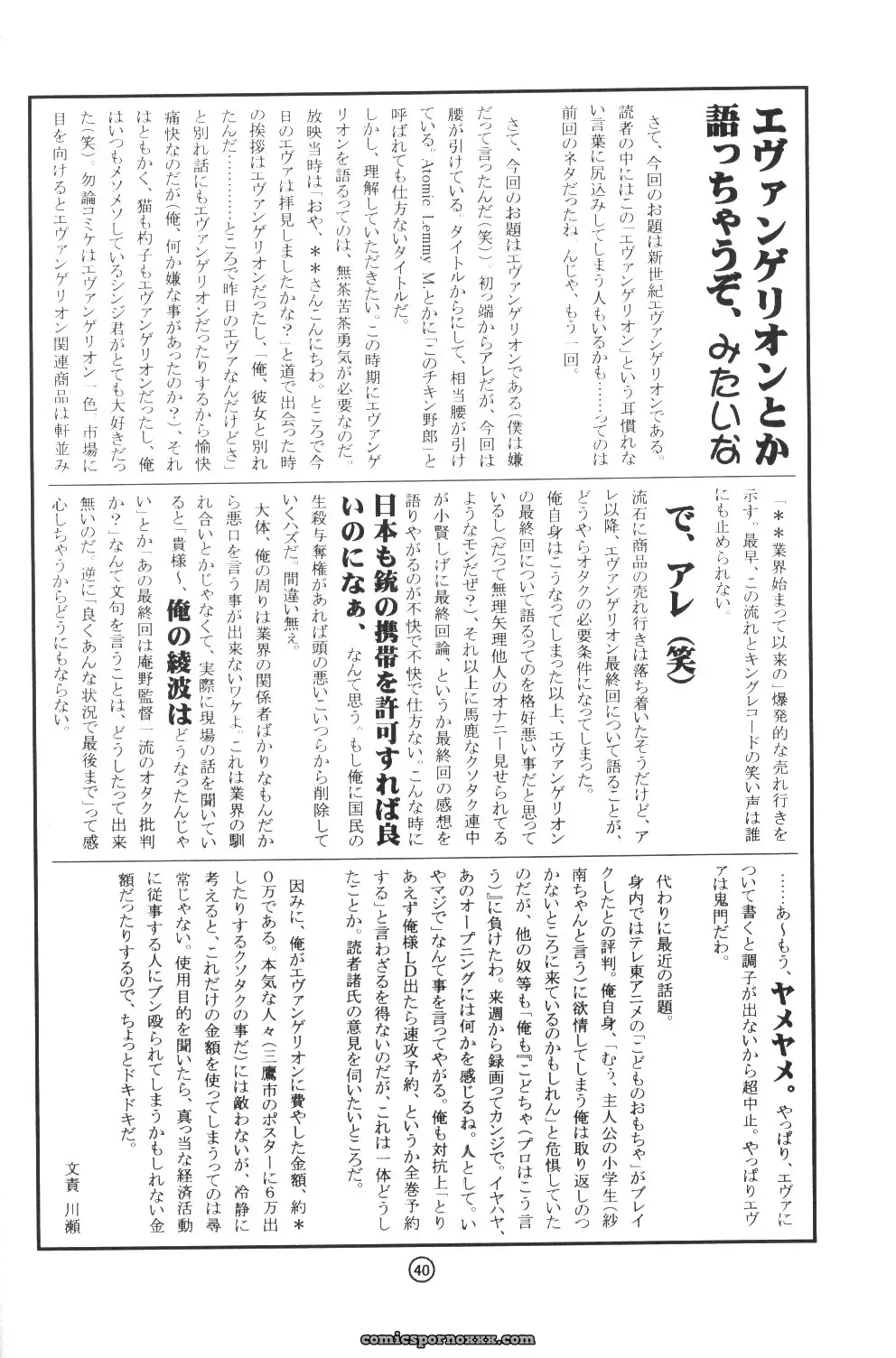 KAD Strips (Various) – Neon Genesis Evangelion ANAL DE EVANGELION (C50) - Page 37