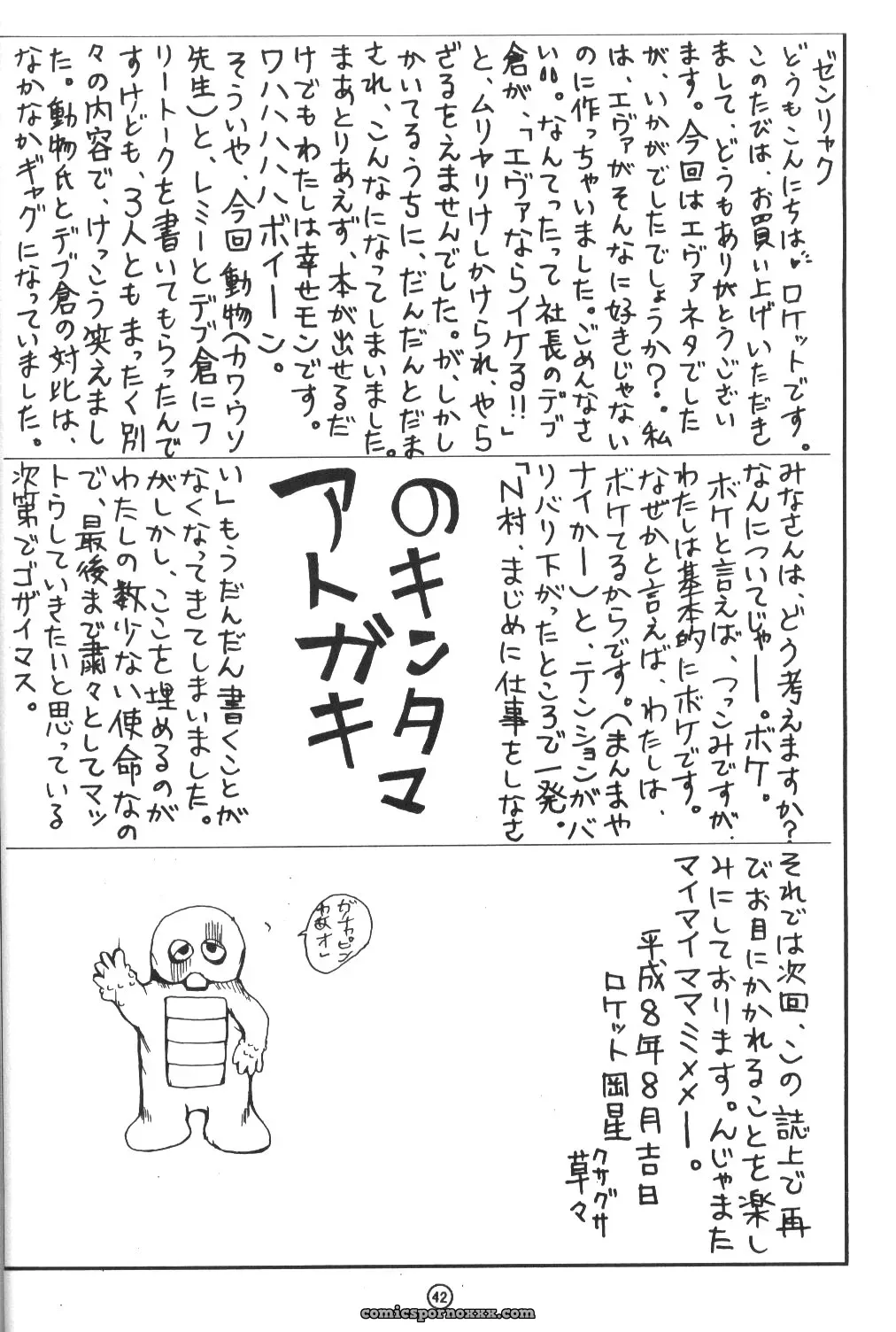 KAD Strips (Various) – Neon Genesis Evangelion ANAL DE EVANGELION (C50) - Page 39