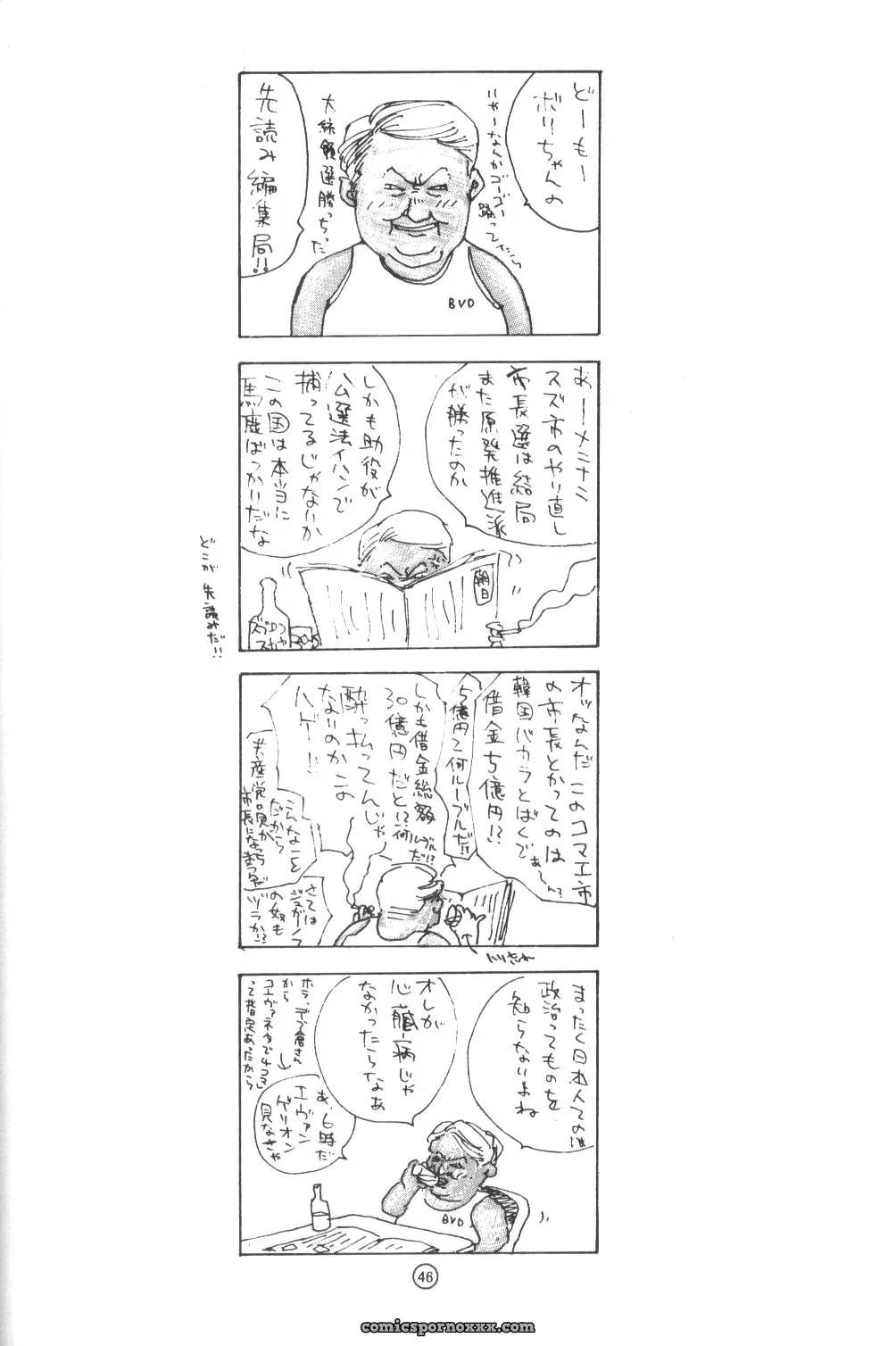 KAD Strips (Various) – Neon Genesis Evangelion ANAL DE EVANGELION (C50) - Page 43