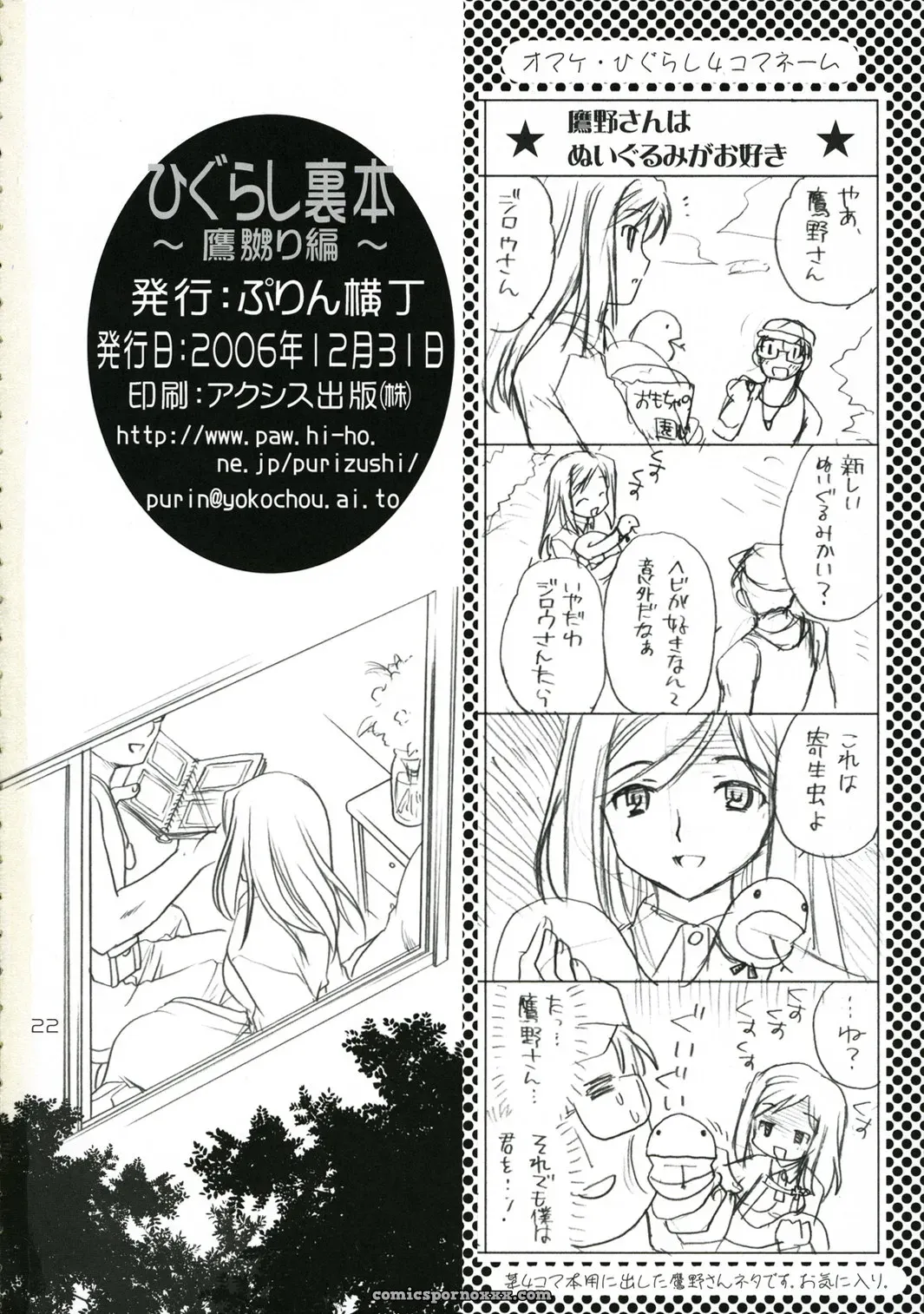 Higurashi Urabon ~Taka Naburi Hen~ Sushi SnY - Page 21