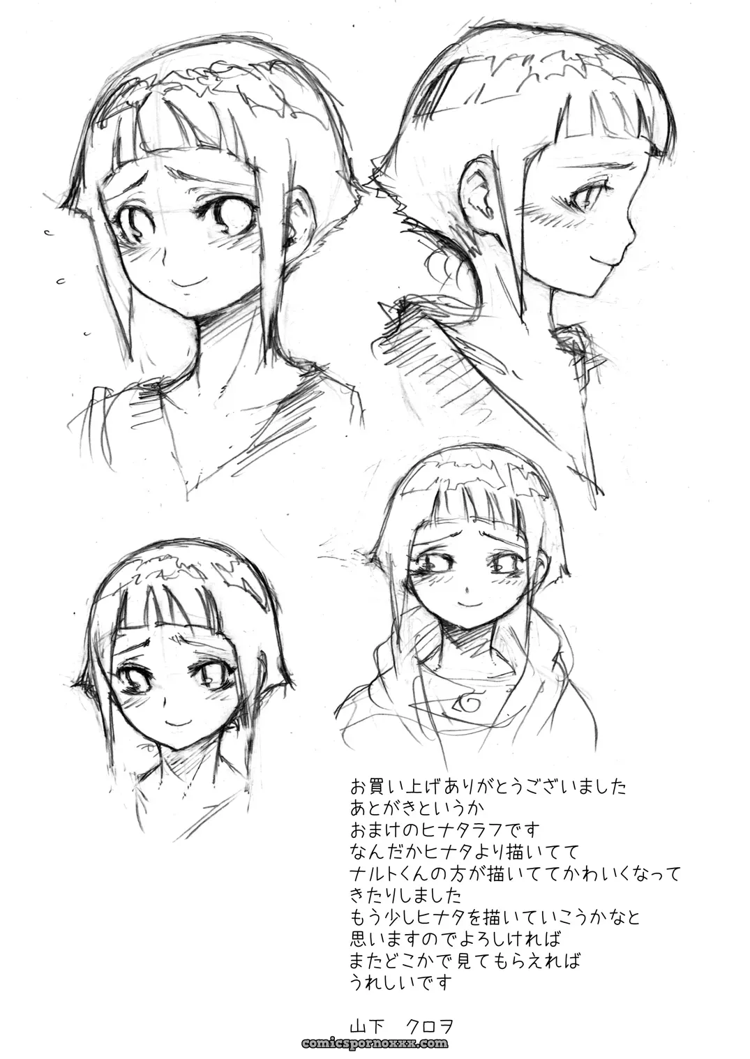 Kurohonyasan: Anata Shika Mienai | I Only Look at You (Naruto) - Page 21