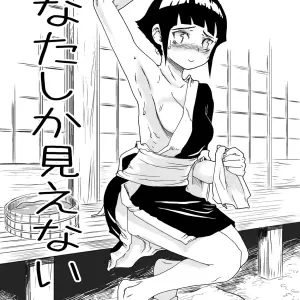 Kurohonyasan: Anata Shika Mienai | I Only Look at You (Naruto) - Page 5