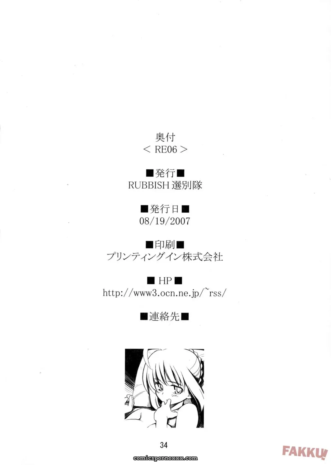 Rubbish Selecting Squad (Namonashi) RE 06 [Fate/stay night] [FAKKU] - Page 34