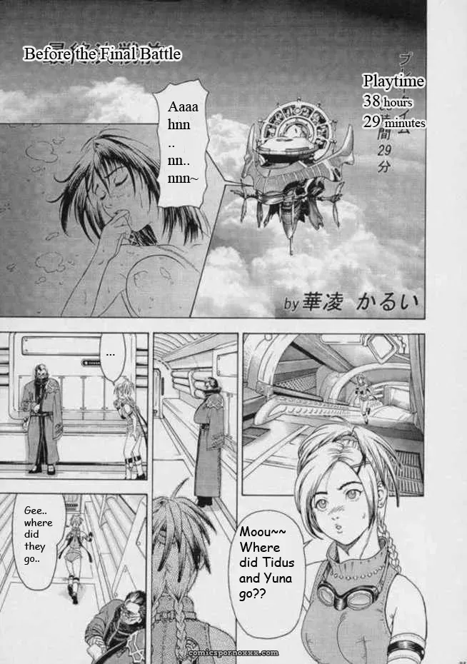 Gyunn Gyunn 8 (FFX): Shiitake (Mugi, Setsuna) [Incomplete] - Page 12