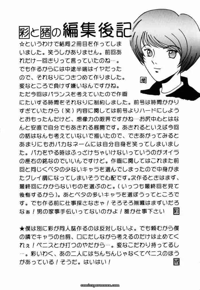 Cool Brain (Kitani Sai) ANGEL PAIN 2: Back Scuttle Angel - Page 48