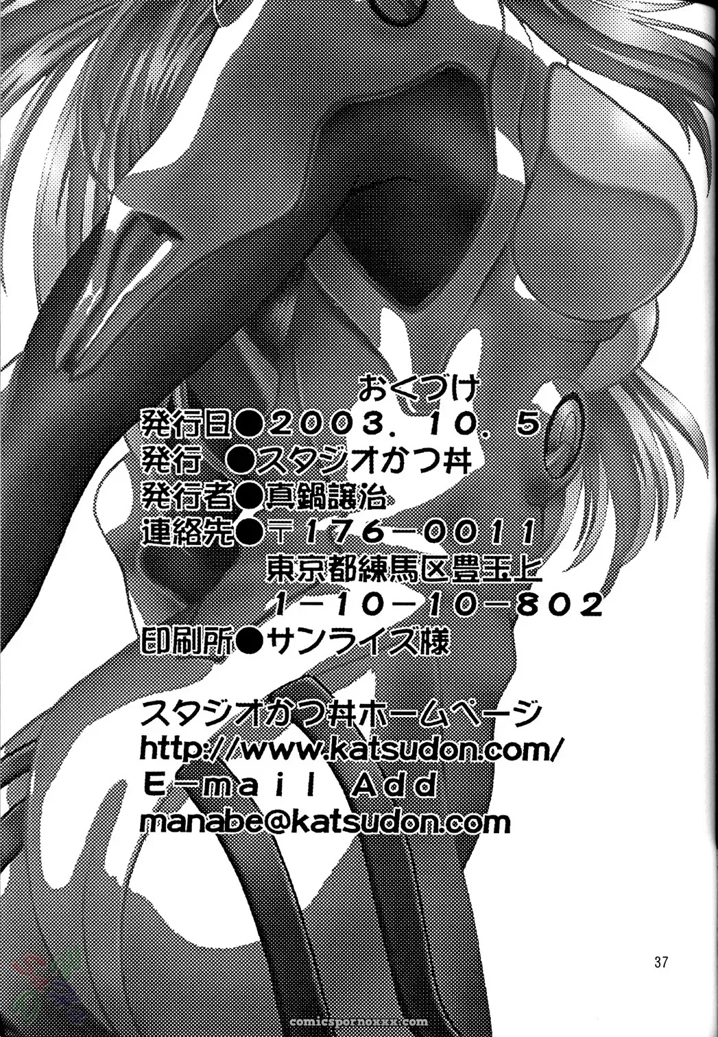 “CR34: Studio Katsudon Fetish Suit [Neon Genesis Evangelion] {D-W}” - Page 37