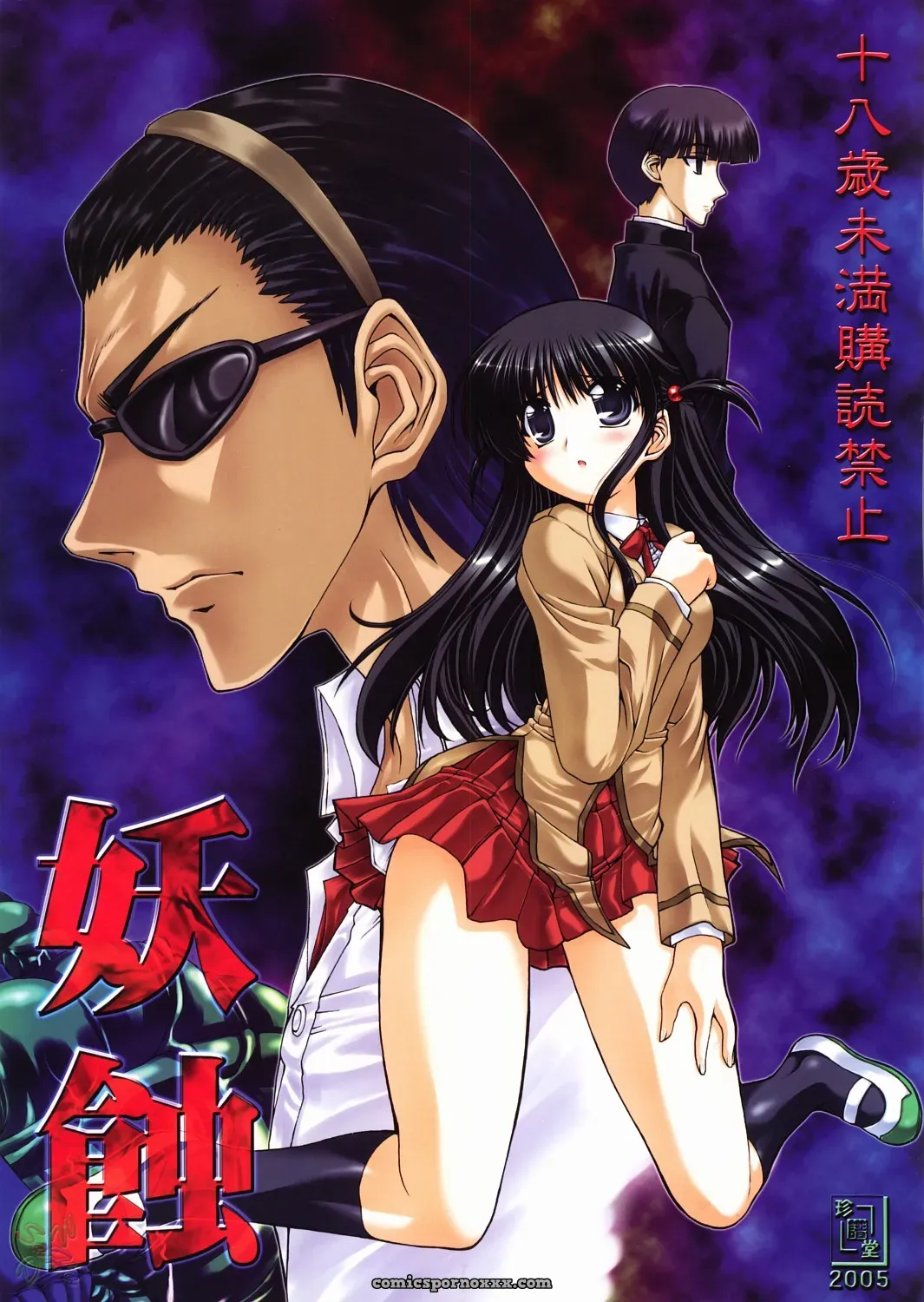 School Rumble: Chinfudou (Marui) Youshoku [CR37] [SaHa] - Page 27