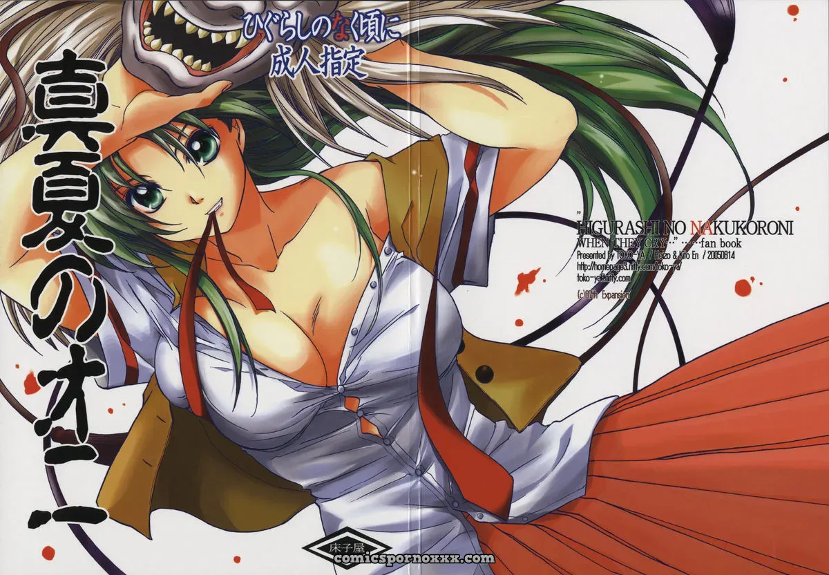 Higurashi: When They Cry – Manatsu no Oni (C68 Doujinshi) – English Translation - Page 1