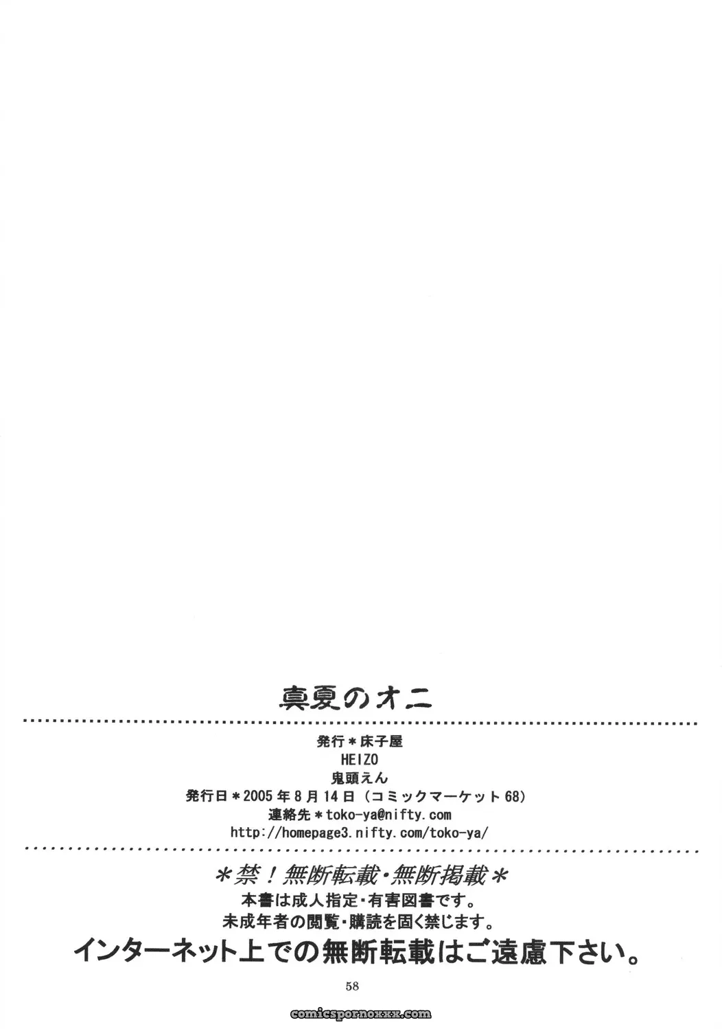 Higurashi: When They Cry – Manatsu no Oni (C68 Doujinshi) – English Translation - Page 55