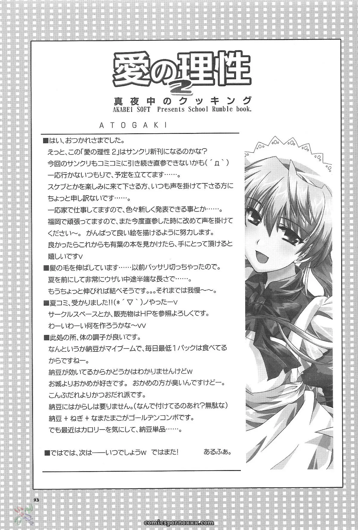 Ai no Risei 2: School Rumble [AKABEi SOFT] - Page 22