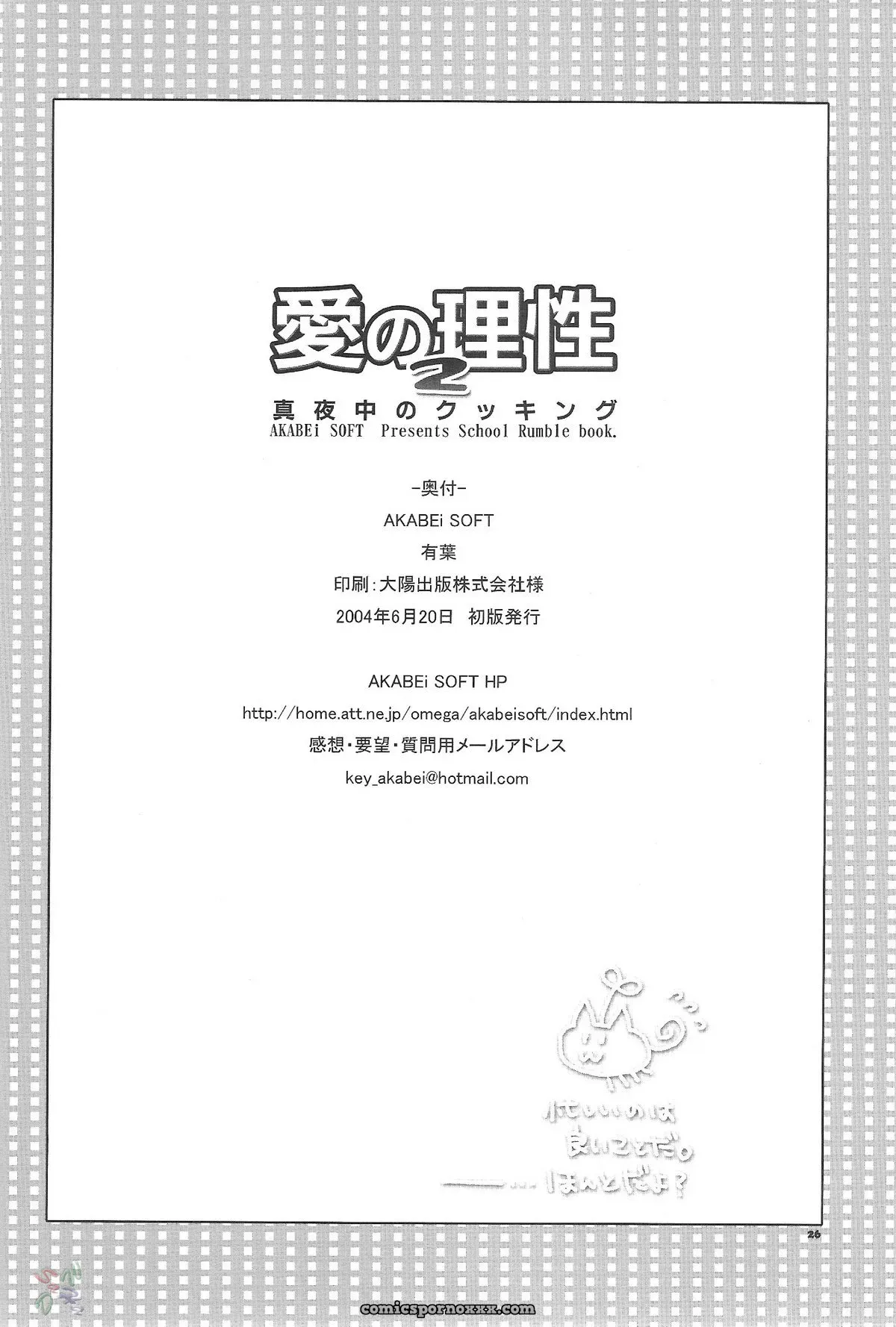 Ai no Risei 2: School Rumble [AKABEi SOFT] - Page 25