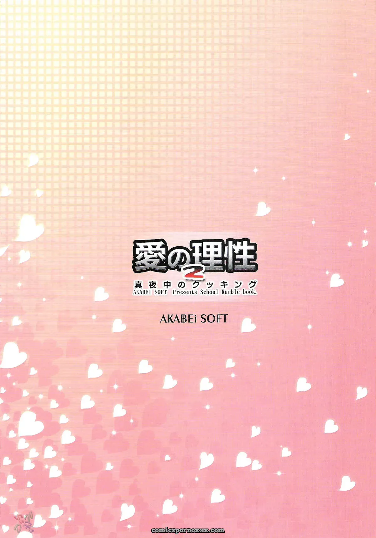 Ai no Risei 2: School Rumble [AKABEi SOFT] - Page 26