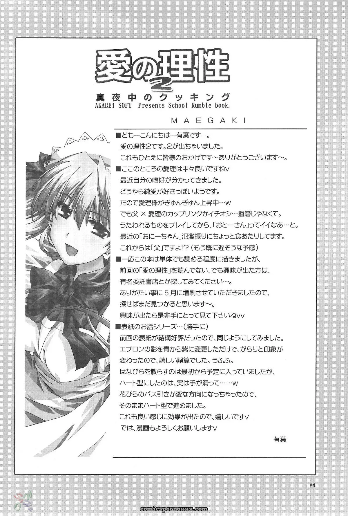 Ai no Risei 2: School Rumble [AKABEi SOFT] - Page 3