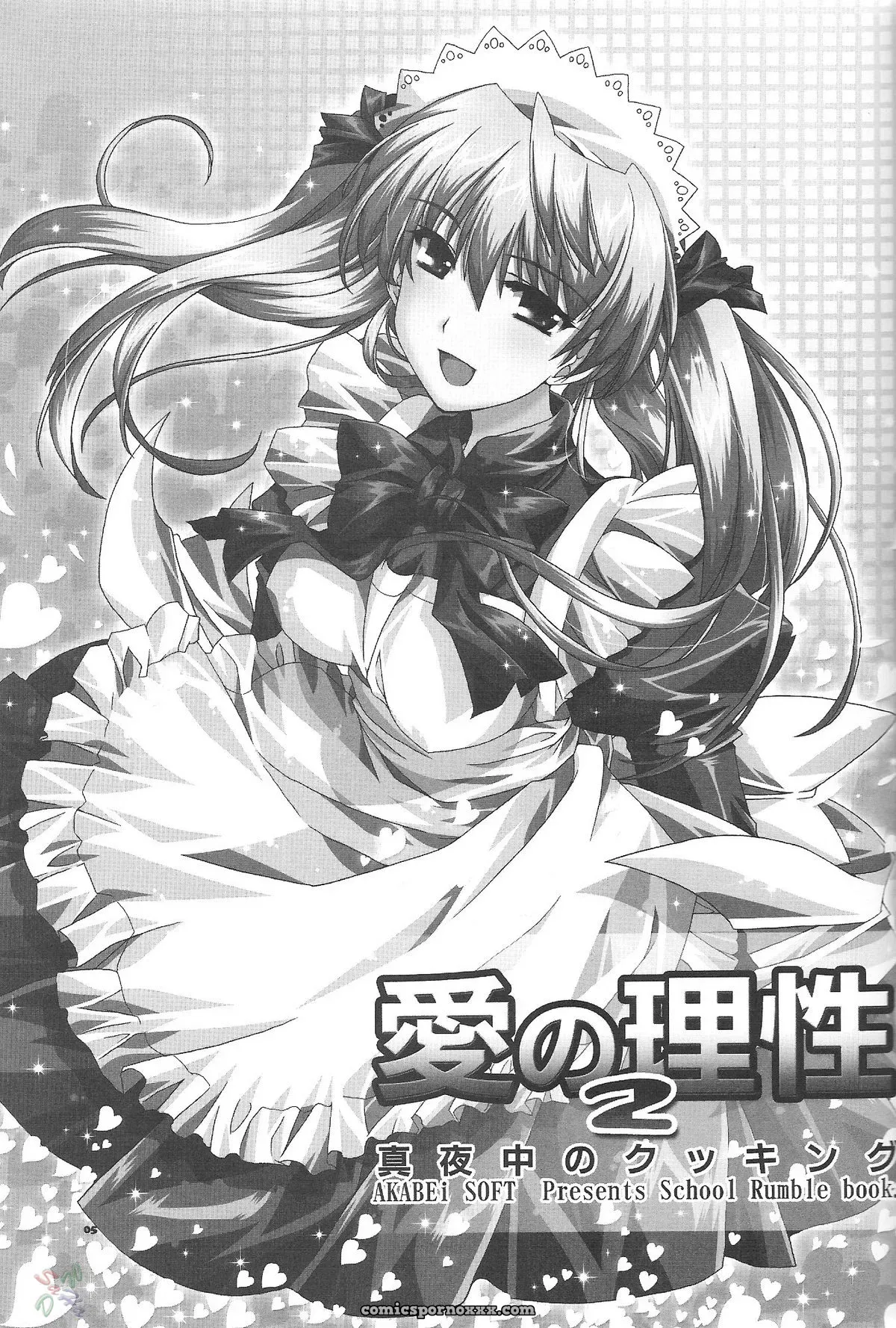 Ai no Risei 2: School Rumble [AKABEi SOFT] - Page 4