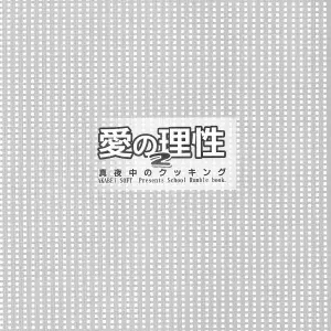 Ai no Risei 2: School Rumble [AKABEi SOFT] - Page 2