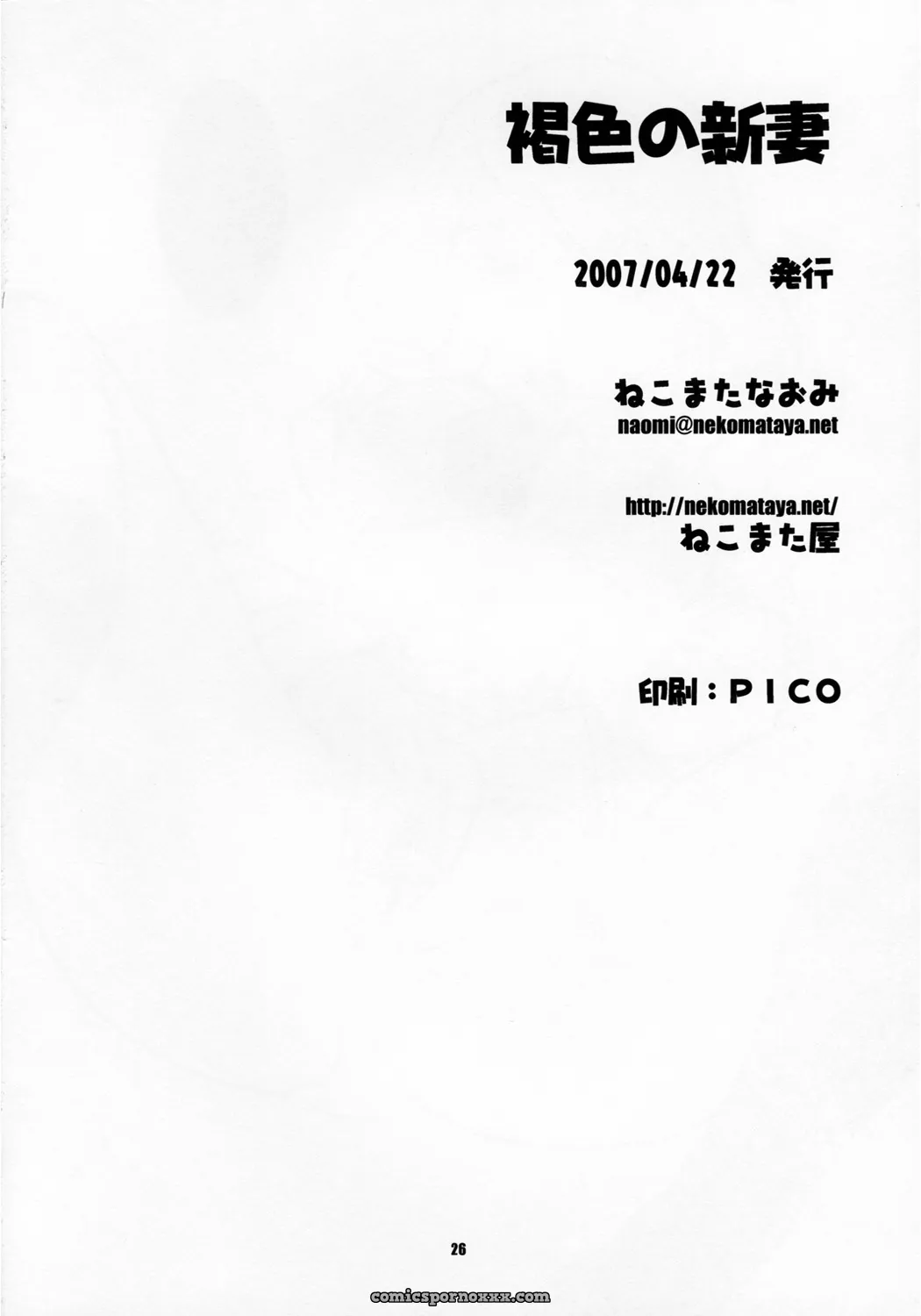 Nekomata Naomi: Brown New Wife (Code Geass) - Page 26