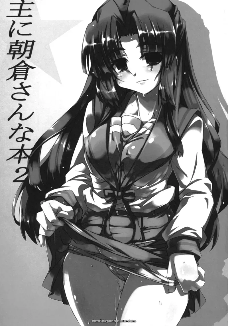 “GREAT Acta: Omoni Asakura-san na Hon 2 (Haruhi Suzumiya)” - Page 2