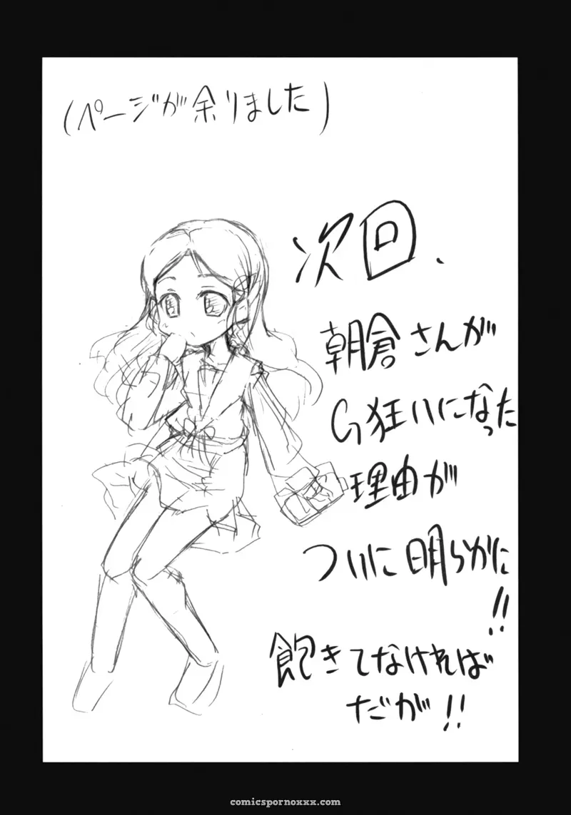“GREAT Acta: Omoni Asakura-san na Hon 2 (Haruhi Suzumiya)” - Page 23