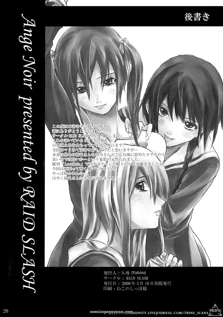 ToHeartSai 2-D: Raid Slash (Yahiro), Ange Noir, Maria-sama ga Miteru [trine] - Page 26