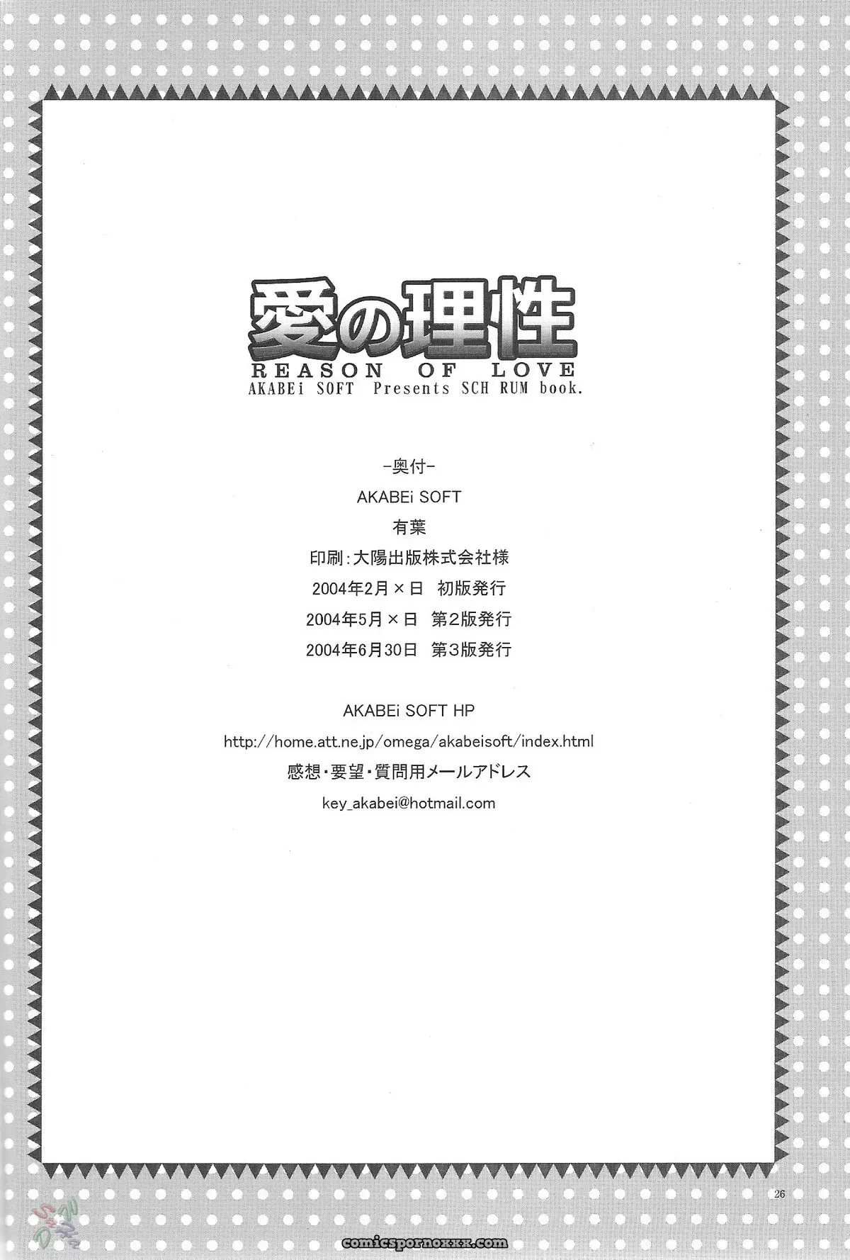 AKABEi SOFT (ALPHa): Ai no Risei – Reason of Love [School Rumble] [SaHa] - Page 25