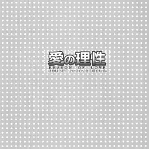 AKABEi SOFT (ALPHa): Ai no Risei - Reason of Love [School Rumble] [SaHa] - Page 2