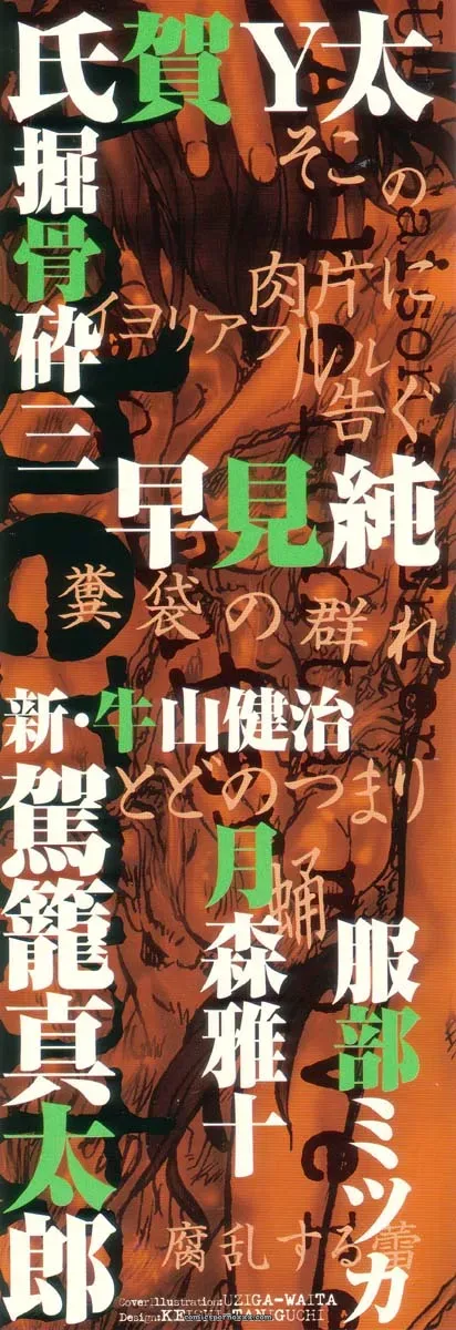 Hell Season: Jigoku no Kisetsu – Grotesque Rhythm - Page 1
