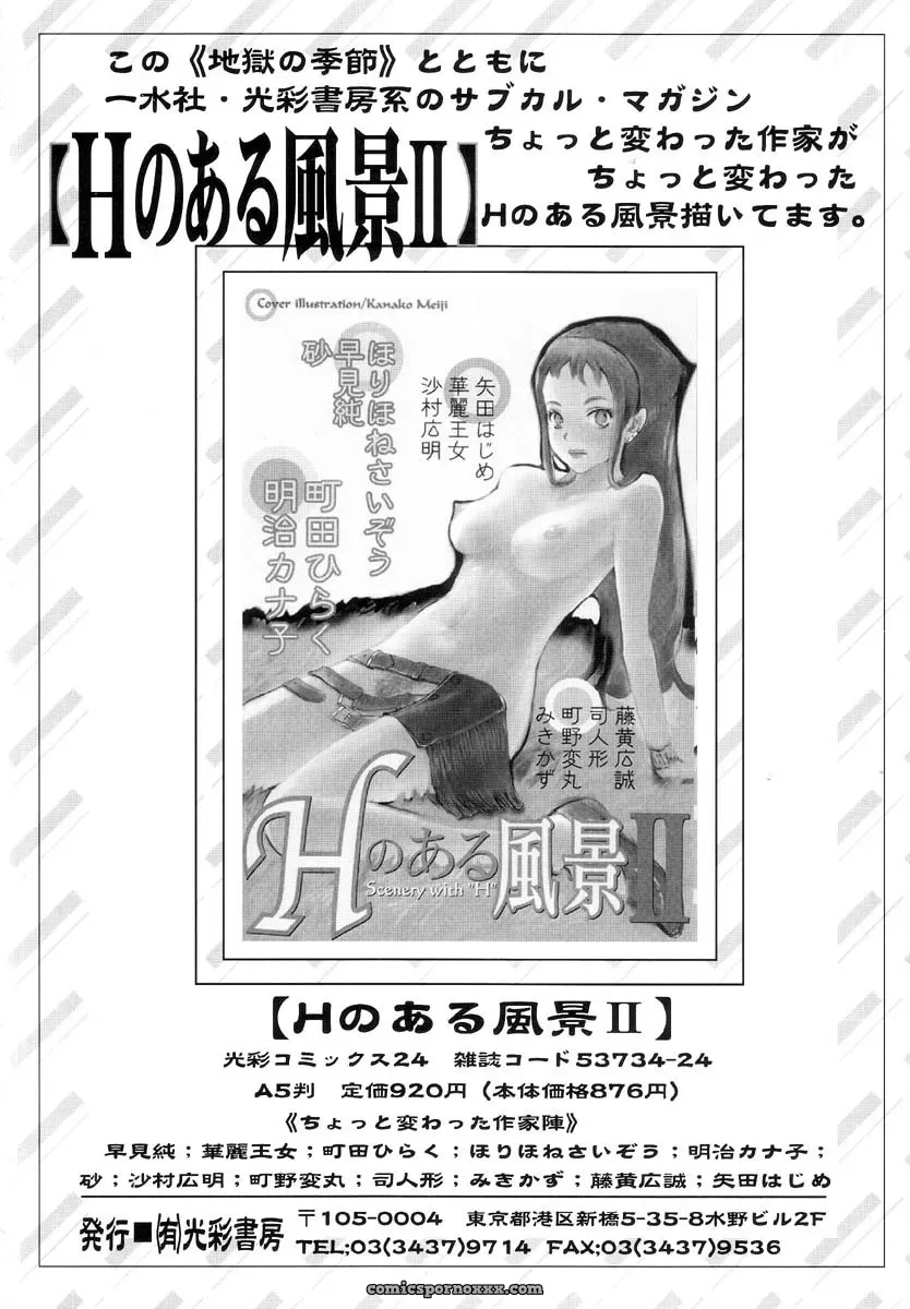 Hell Season: Jigoku no Kisetsu – Grotesque Rhythm - Page 163