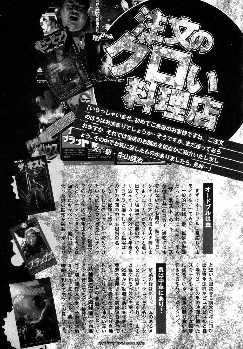Hell Season: Jigoku no Kisetsu – Grotesque Rhythm - Page 165
