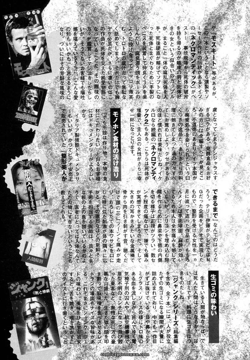 Hell Season: Jigoku no Kisetsu – Grotesque Rhythm - Page 167