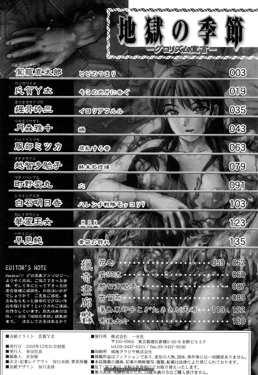 Hell Season: Jigoku no Kisetsu – Grotesque Rhythm - Page 170
