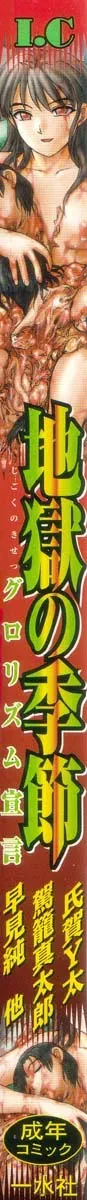 Hell Season: Jigoku no Kisetsu – Grotesque Rhythm - Page 3
