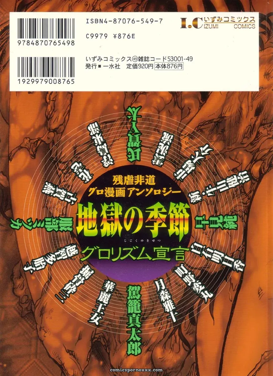Hell Season: Jigoku no Kisetsu – Grotesque Rhythm - Page 4