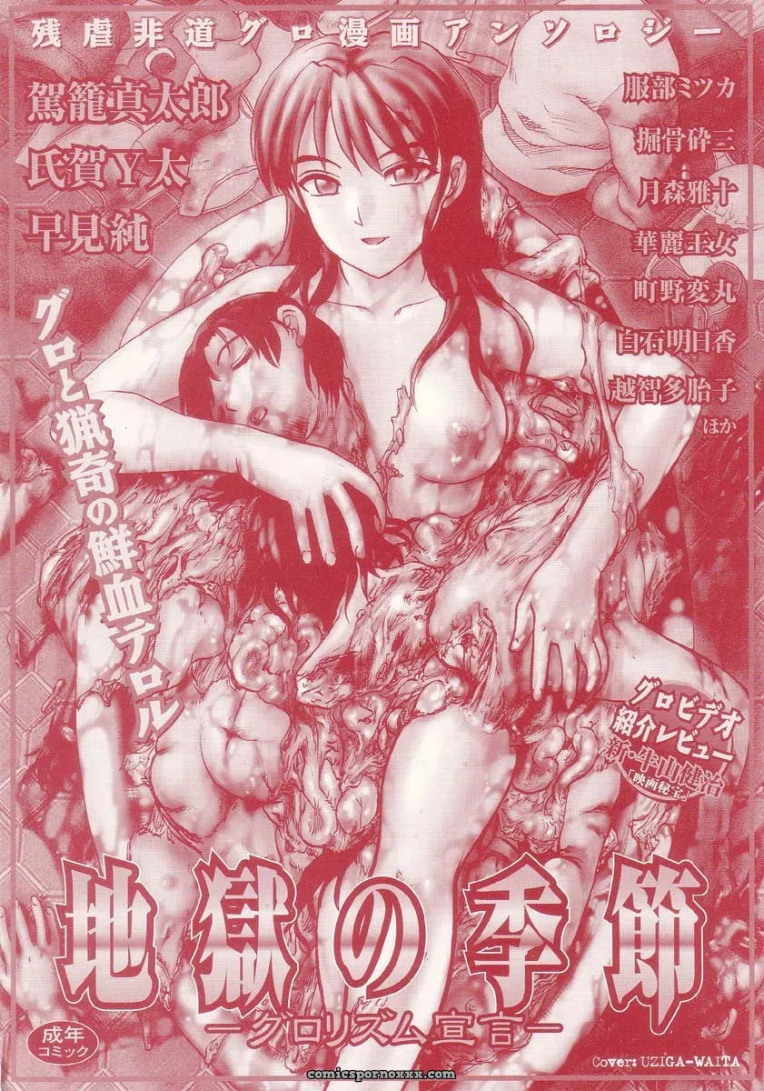 Hell Season: Jigoku no Kisetsu – Grotesque Rhythm - Page 6