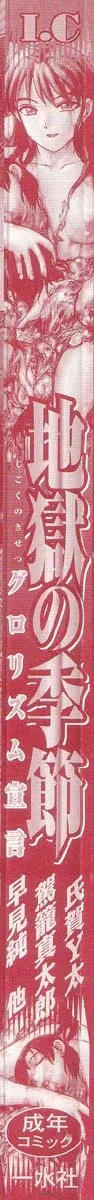 Hell Season: Jigoku no Kisetsu – Grotesque Rhythm - Page 7