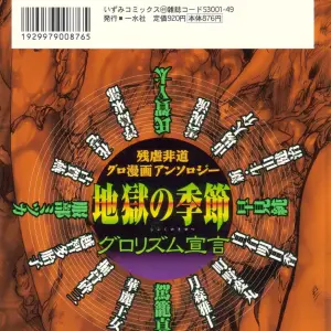 Hell Season: Jigoku no Kisetsu - Grotesque Rhythm - Page 4