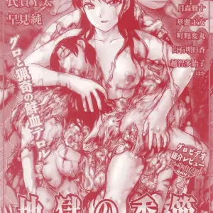 Hell Season: Jigoku no Kisetsu - Grotesque Rhythm - Page 6