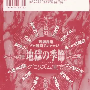 Hell Season: Jigoku no Kisetsu - Grotesque Rhythm - Page 8